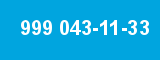 999 043-11-33 999 043-11-33